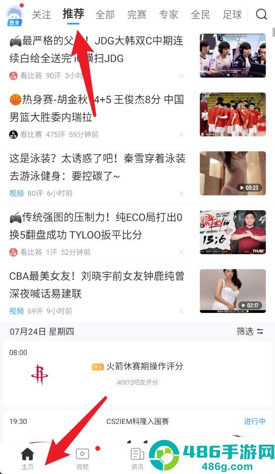 直播吧app官方正版下载