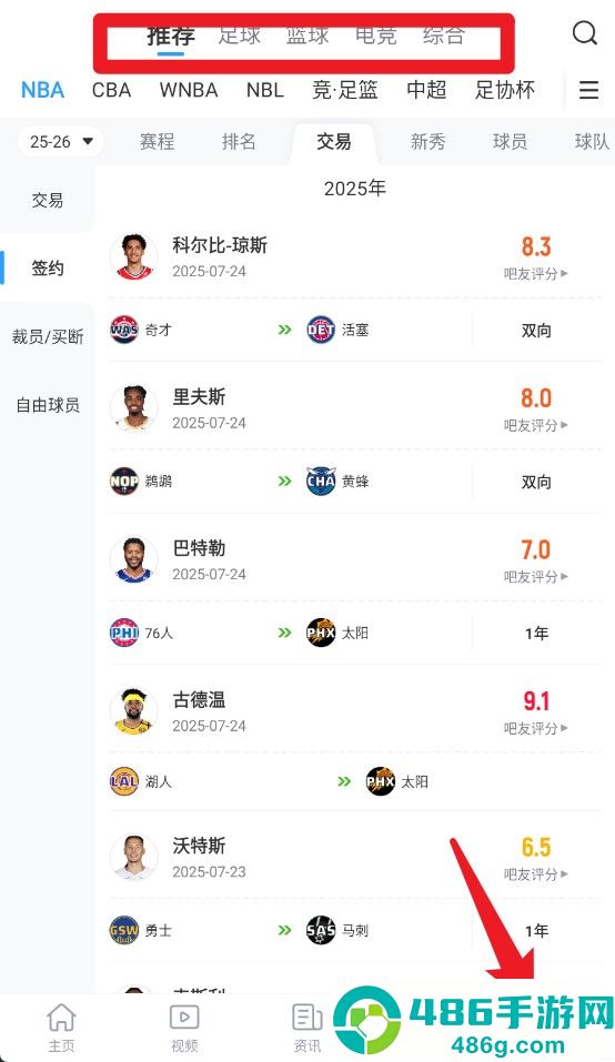 直播吧app官方正版下载