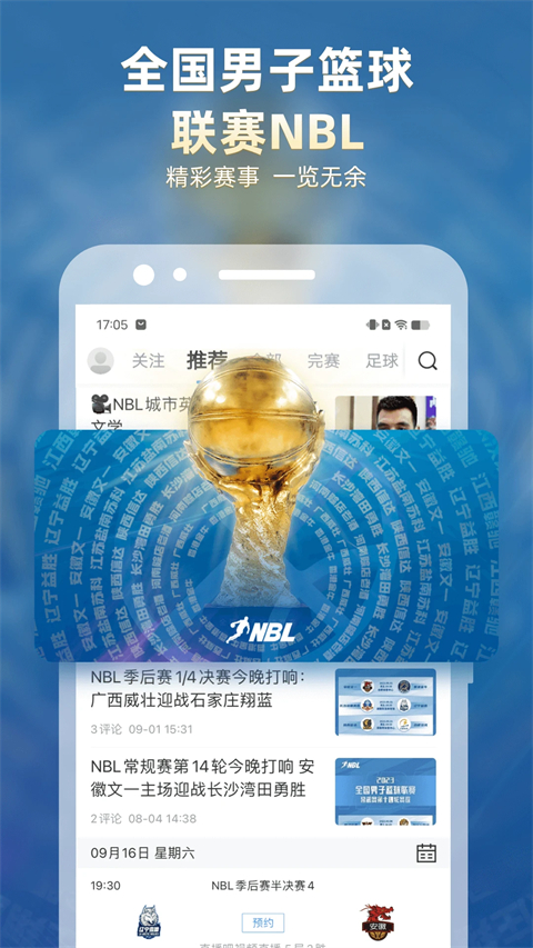直播吧app官方正版下载