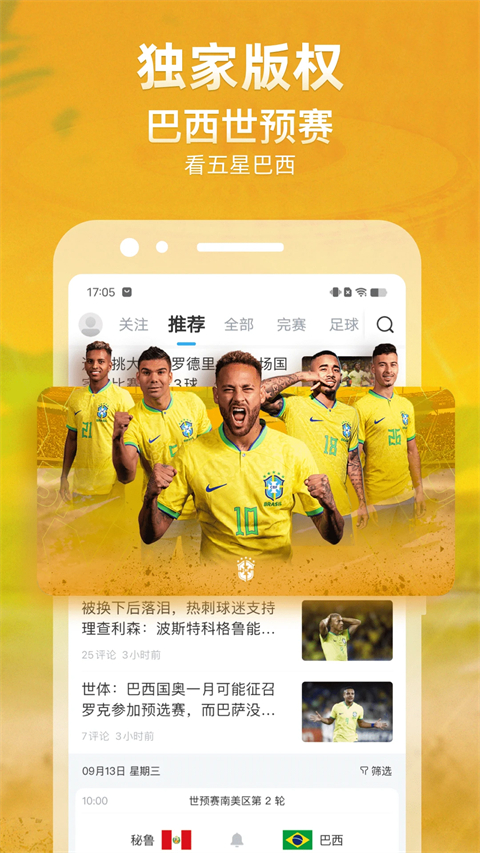 直播吧app官方正版下载