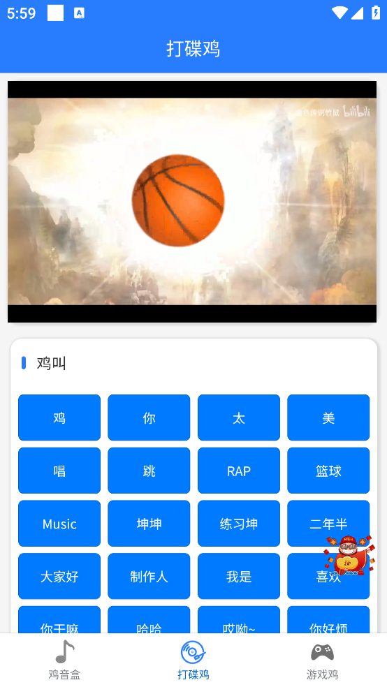 鸡音盒X软件