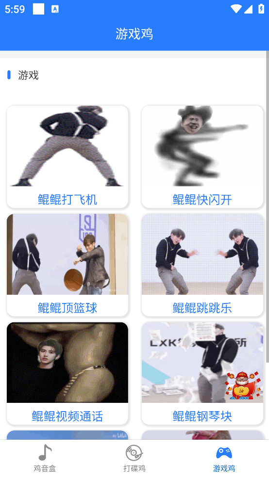 鸡音盒X软件