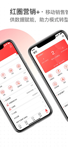 红圈营销+官方安卓版app下载