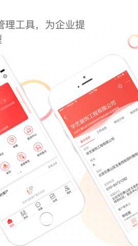红圈营销+官方安卓版app下载