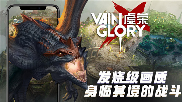 虚荣手游(Vainglory)2026最新版下载