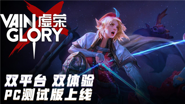 虚荣手游(Vainglory)2026最新版下载