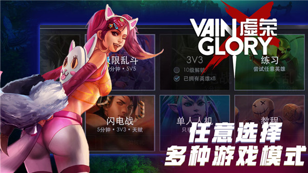 虚荣手游(Vainglory)2026最新版下载