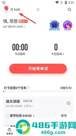 拓词app安卓版下载