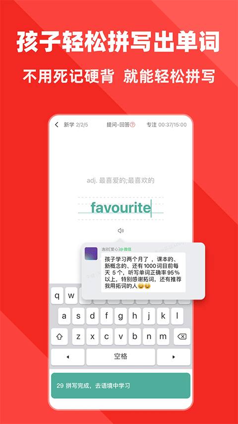 拓词app安卓版下载