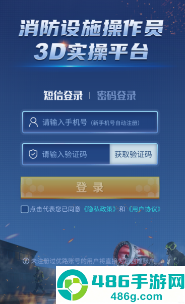消防设施操作员实操平台官方下载最新版