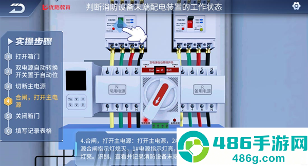消防设施操作员实操平台官方下载最新版