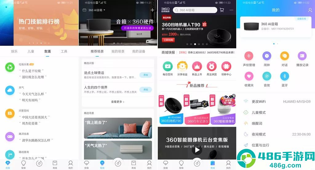 360ai音箱app