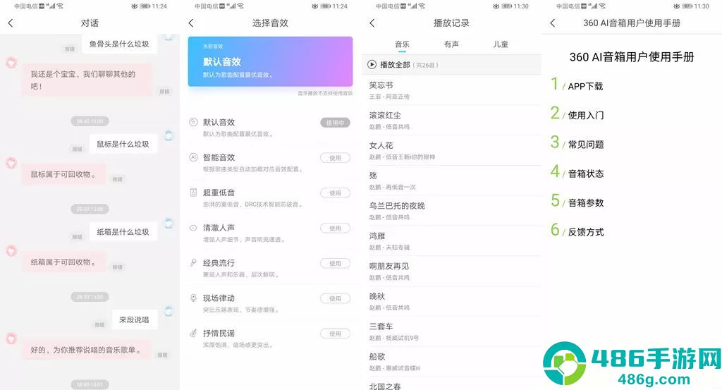 360ai音箱app