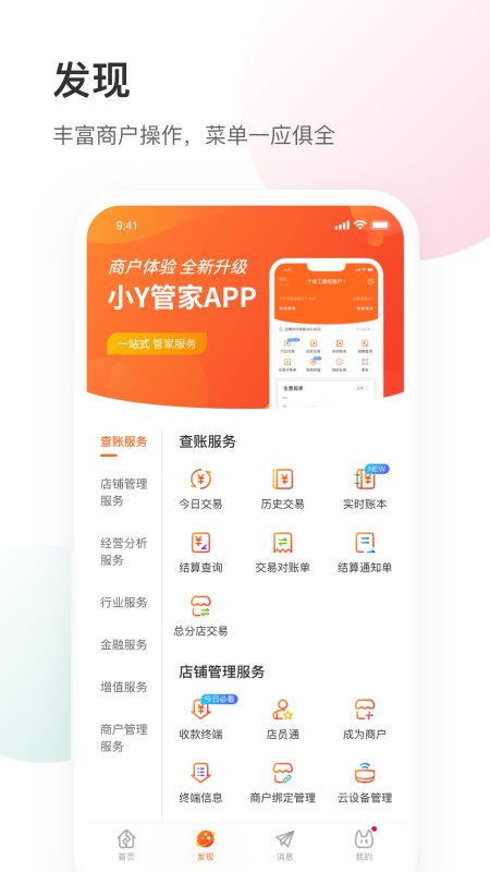 银盛小y管家下载安装2026
