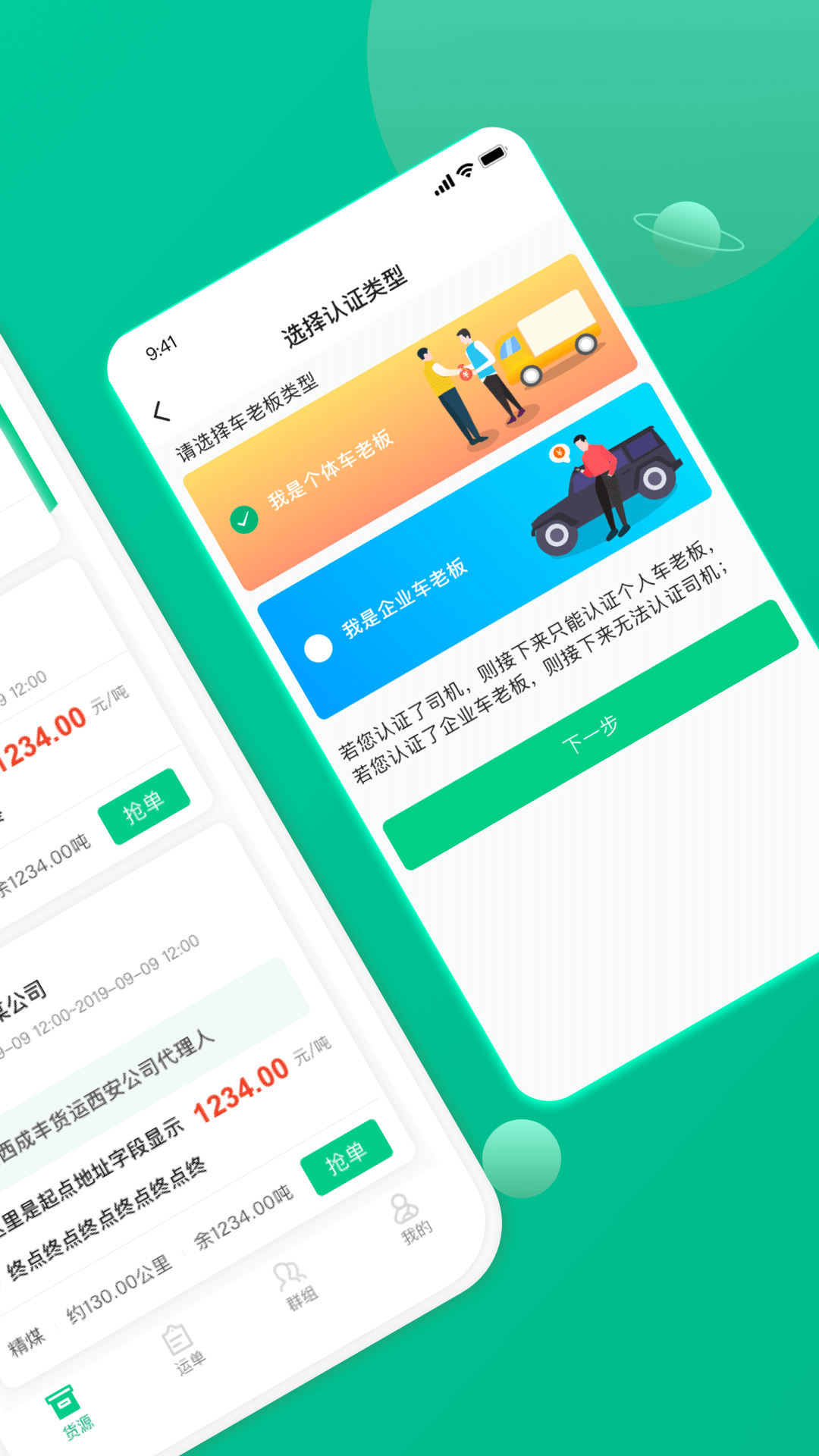 成丰货运司机端下载4.9.54