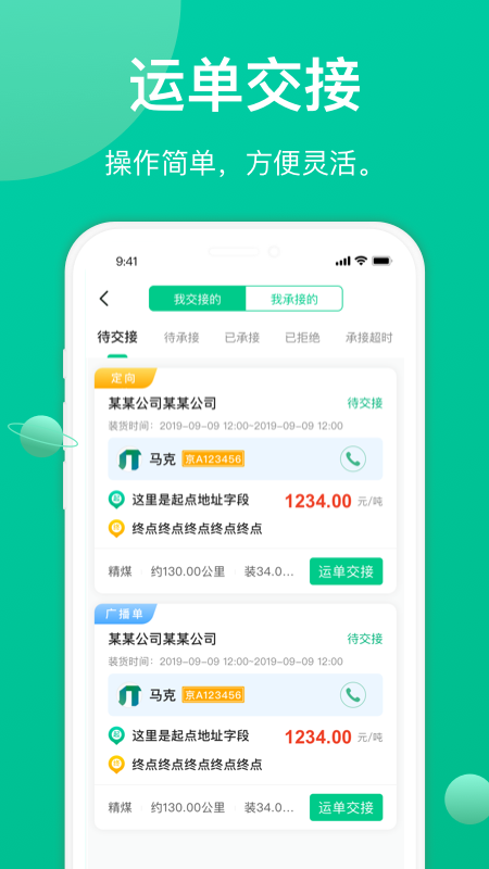 成丰货运司机端下载4.9.54