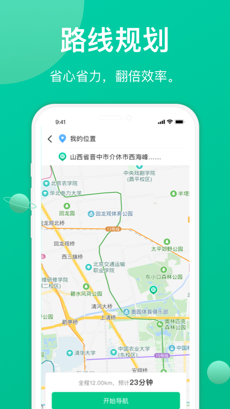 成丰货运司机端下载4.9.54