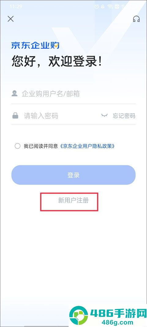 京东企业购app专业版下载