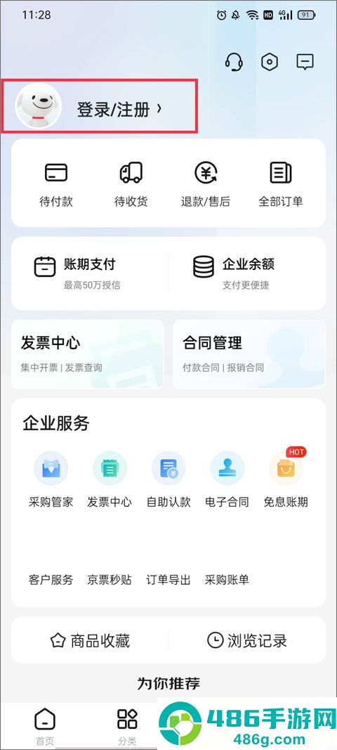 京东企业购app专业版下载