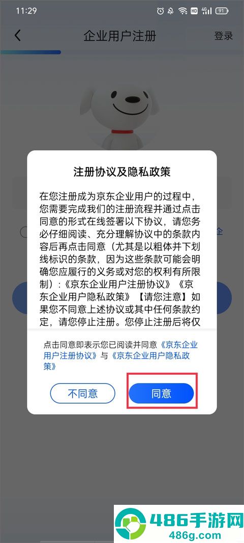 京东企业购app专业版下载