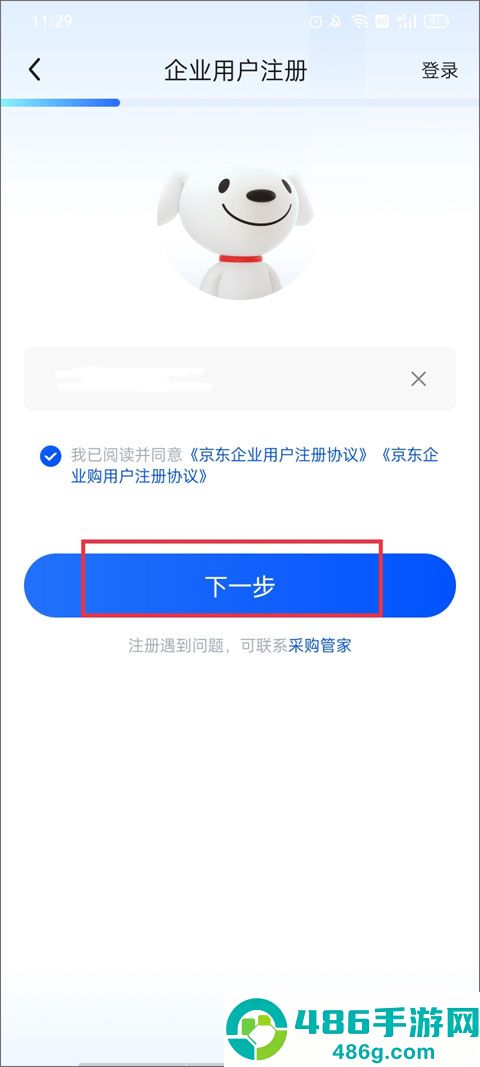 京东企业购app专业版下载