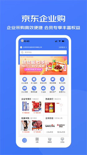 京东企业购app专业版下载