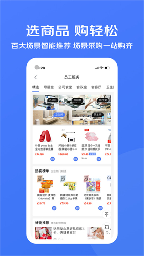京东企业购app专业版下载