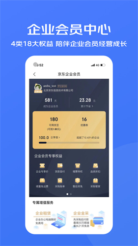 京东企业购app专业版下载