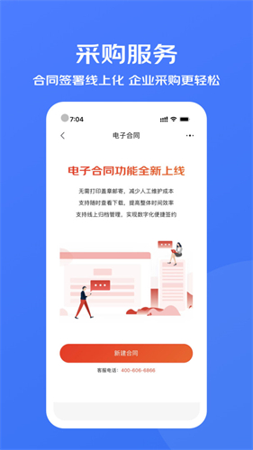 京东企业购app专业版下载