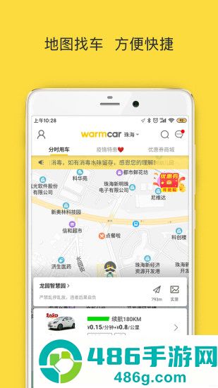 warmcar共享汽车app