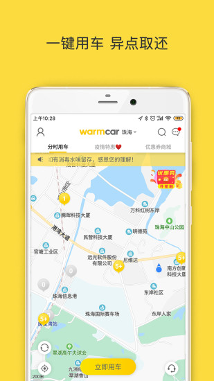 warmcar共享汽车app