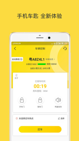 warmcar共享汽车app