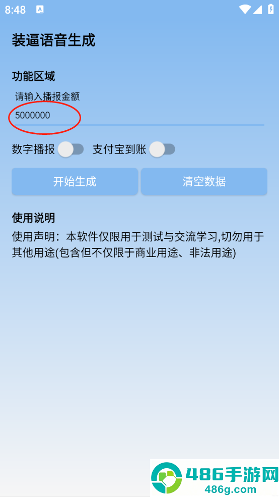 装逼语音生成app
