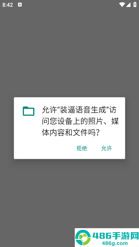 装逼语音生成app