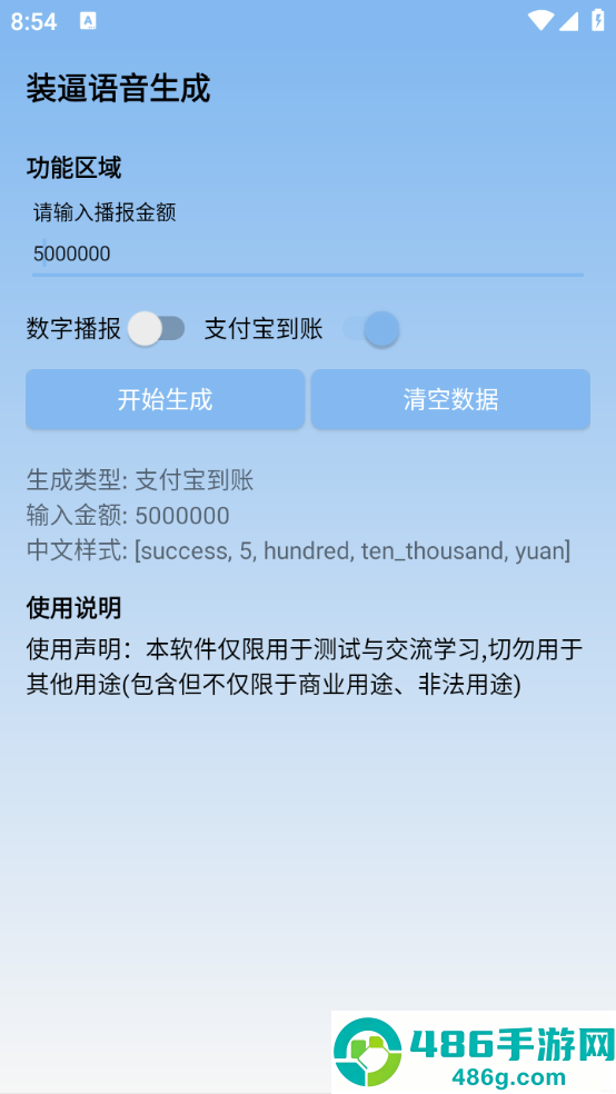 装逼语音生成app