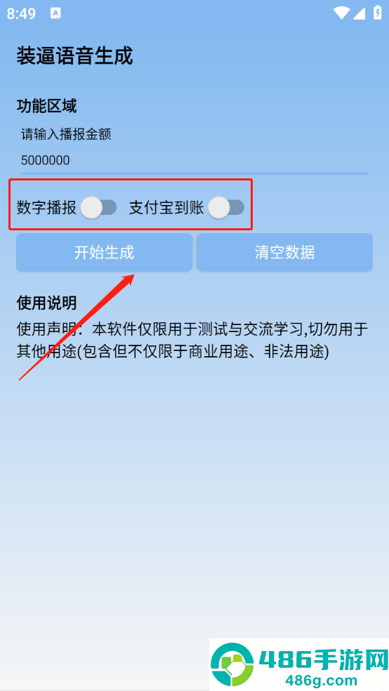 装逼语音生成app