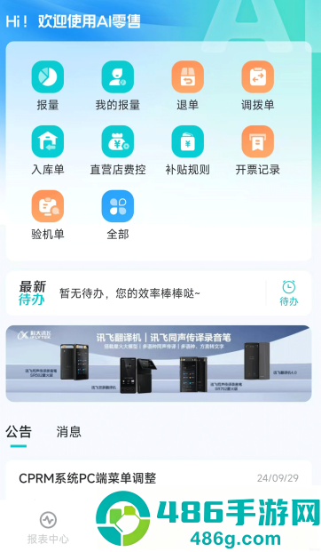 讯飞ai零售app最新版本下载安装