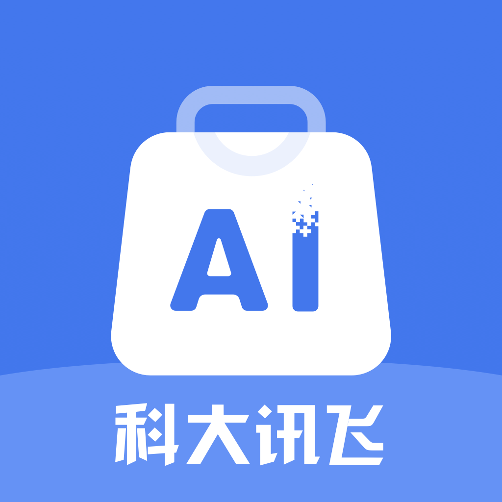 讯飞ai零售app最新版本下载安装