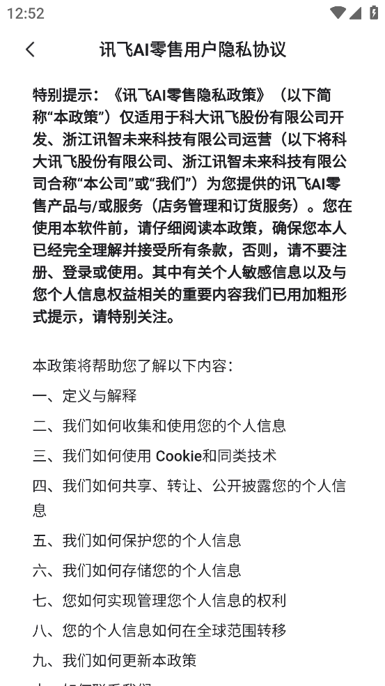 讯飞ai零售app最新版本下载安装