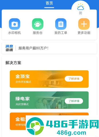 正泰安能云管家app下载V1.2.1