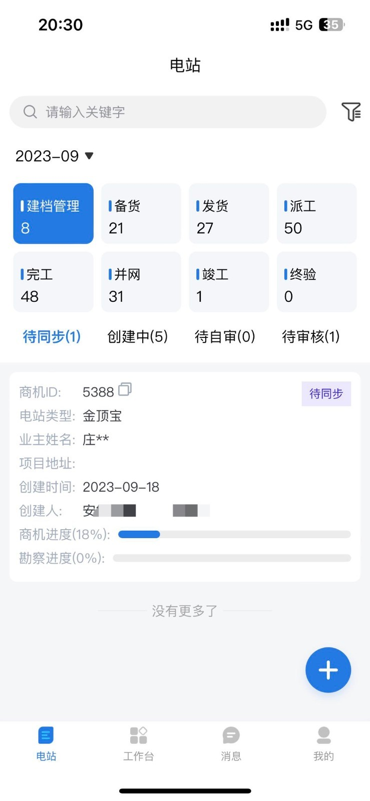 正泰安能云管家app下载V1.2.1