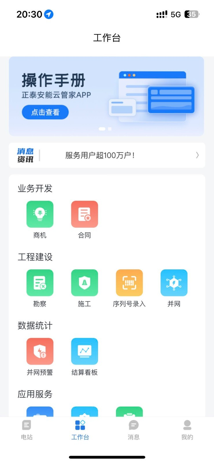 正泰安能云管家app下载V1.2.1