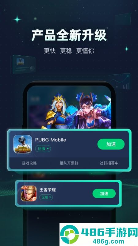 迅游手游加速器下载安装最新2026