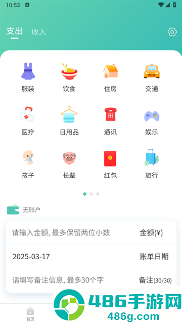 小果记账app