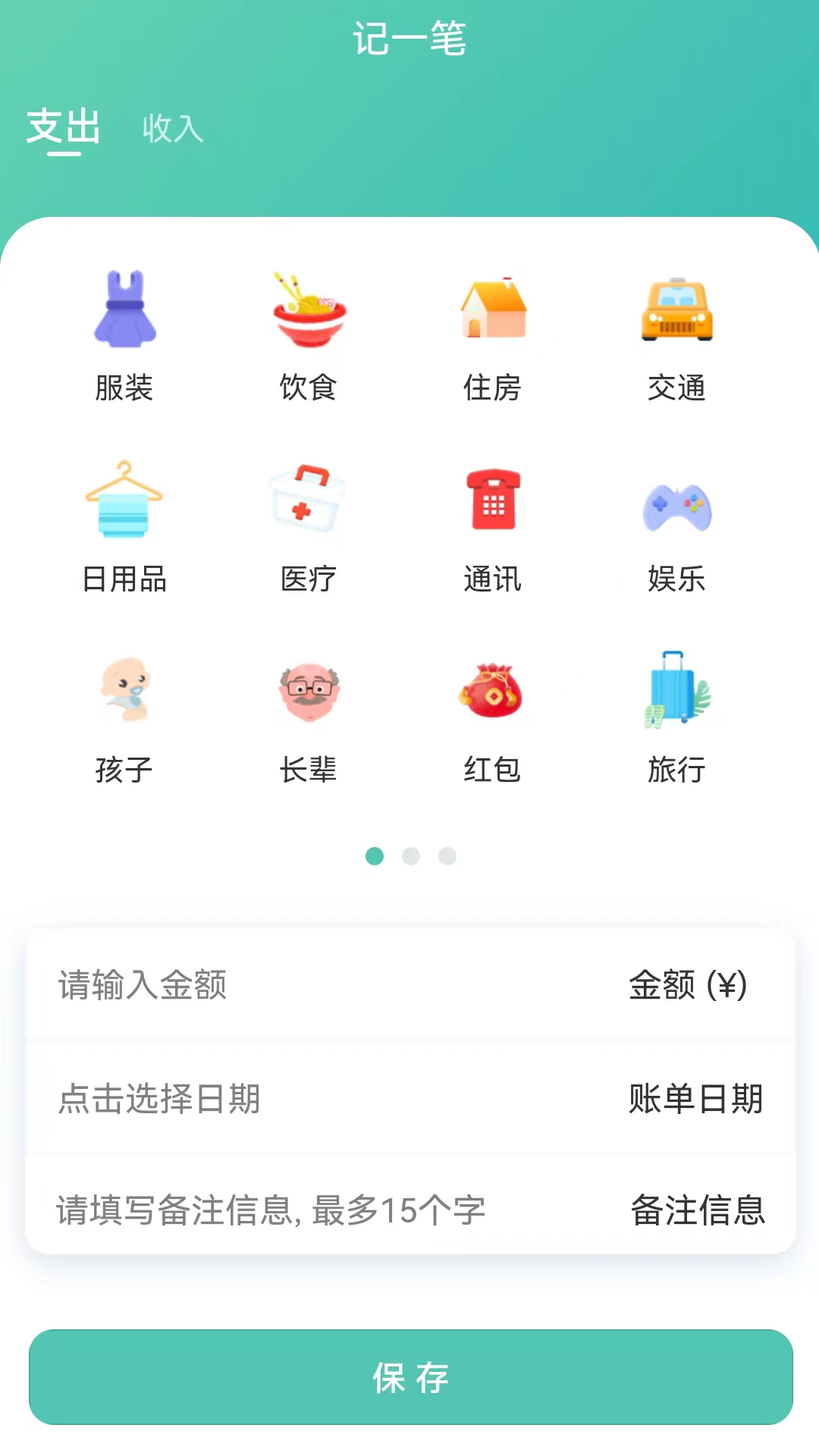 小果记账app