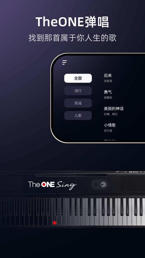 the one弹唱app