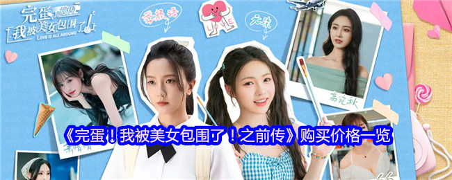 明日之后渠道服怎么转苹果?超详细迁移攻略一看就懂!