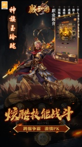 战西游官方版