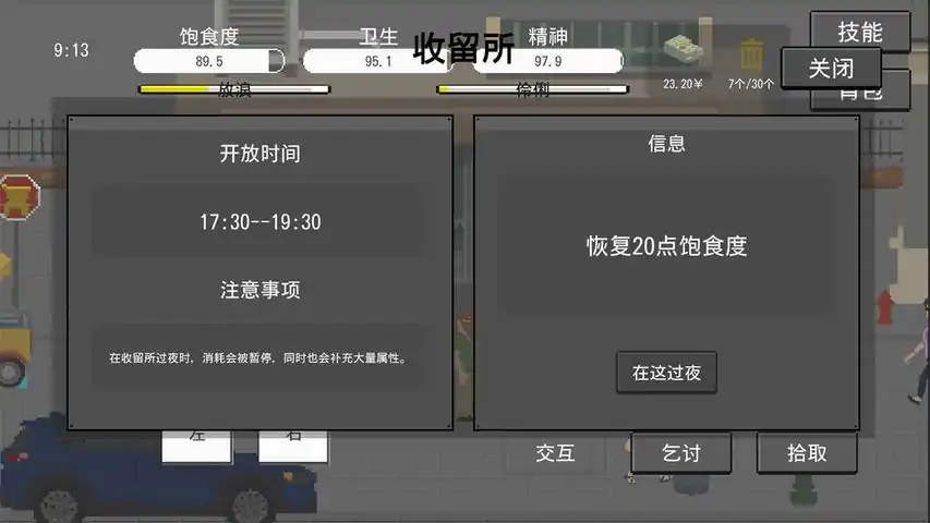 流浪者1汉化版下载