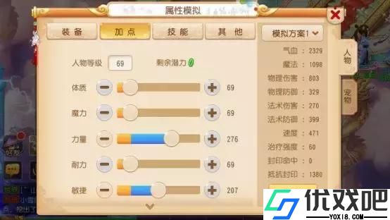 梦幻西游手游如何加点